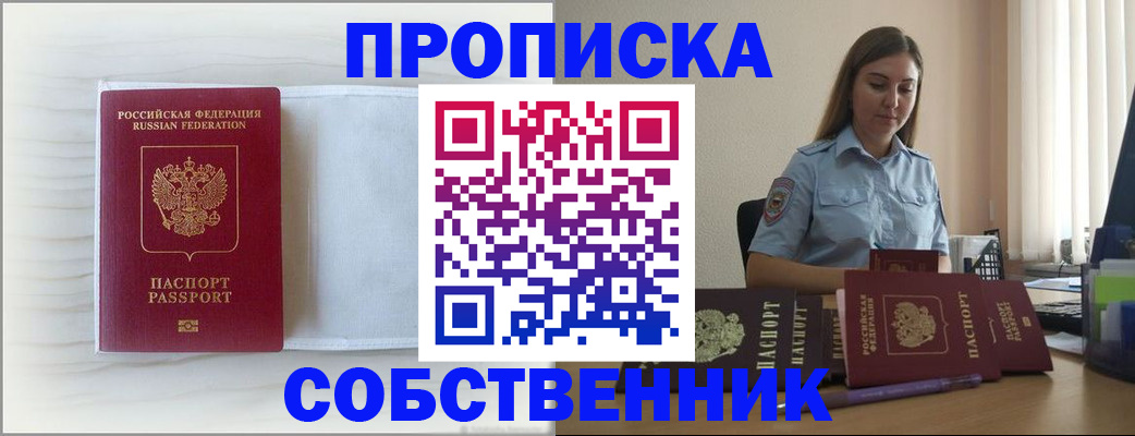 прописка для военкомата в Снежинске