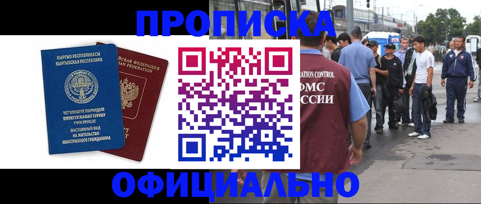 временная регистрация в Снежинске