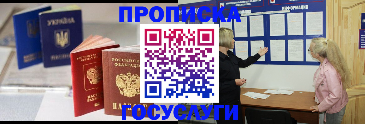 прописка регистрация в Снежинске